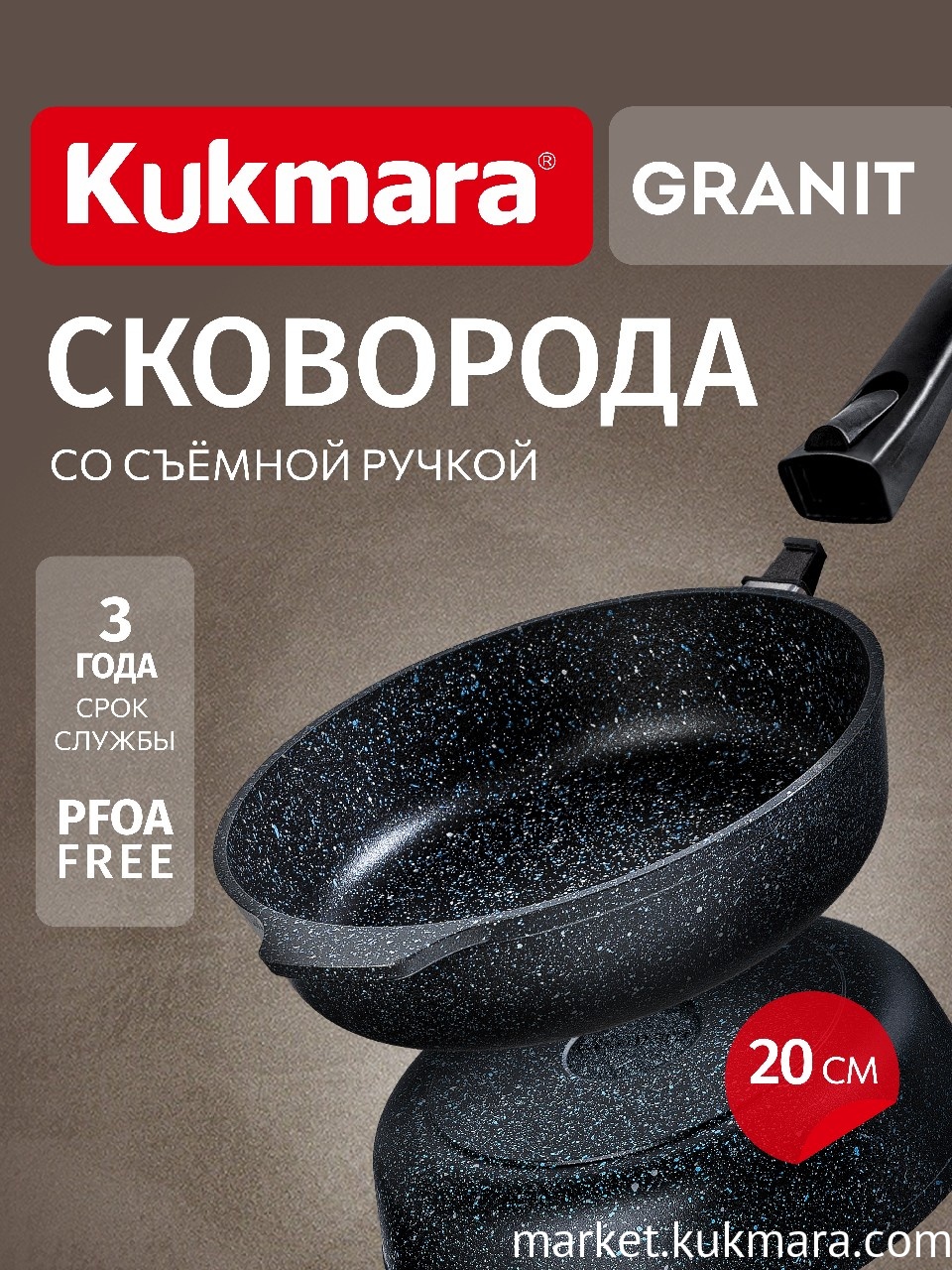 Сковорода глубокая 200мм со съемной ручкой,АП линия "Granit" (black) Сковорода глубокая 200мм со съемной ручкой,АП линия "Granit" (black)