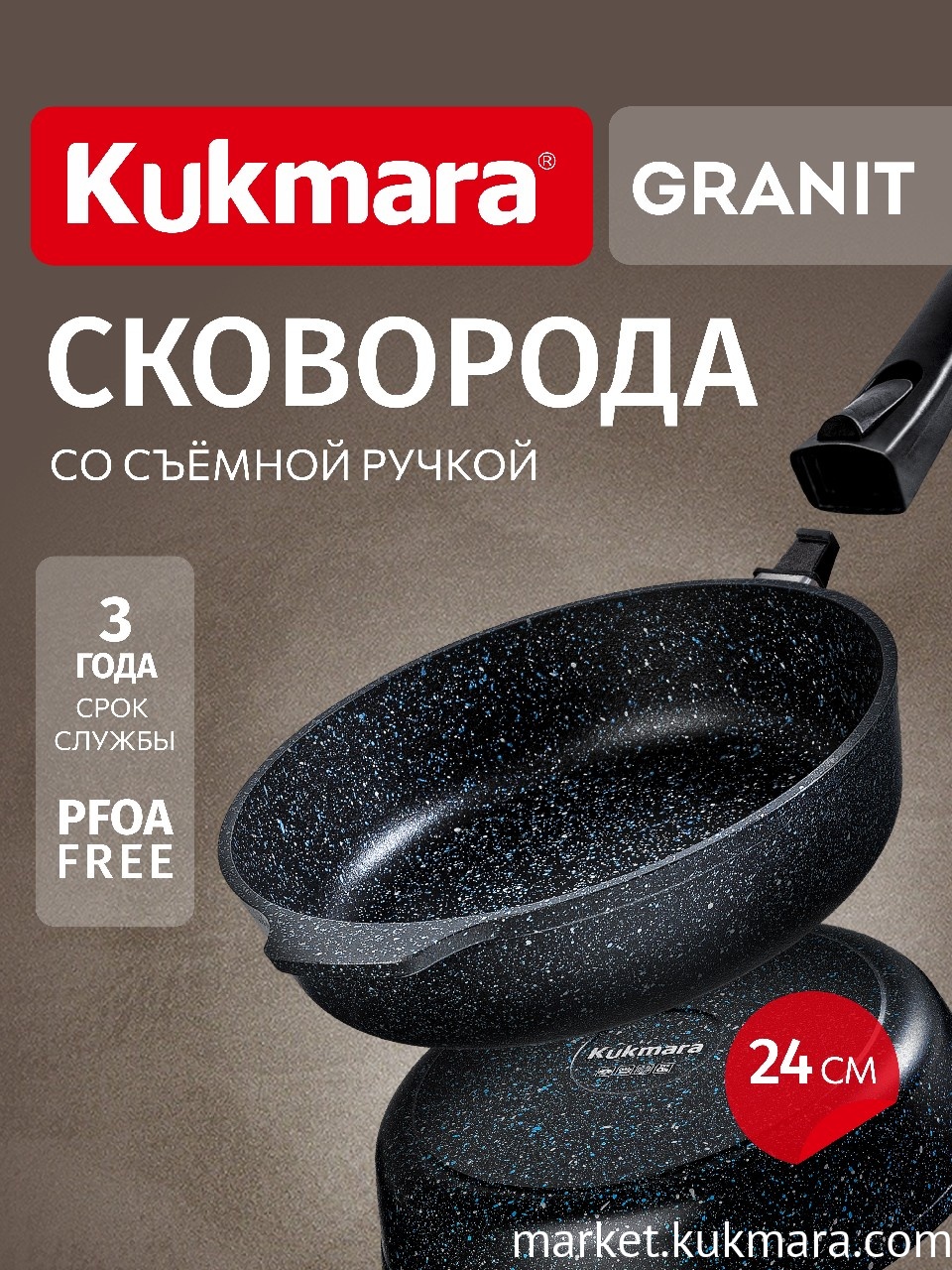 Сковорода глубокая 240мм со съемной ручкой,АП линия "Granit" (black) Сковорода глубокая 240мм со съемной ручкой,АП линия "Granit" (black)